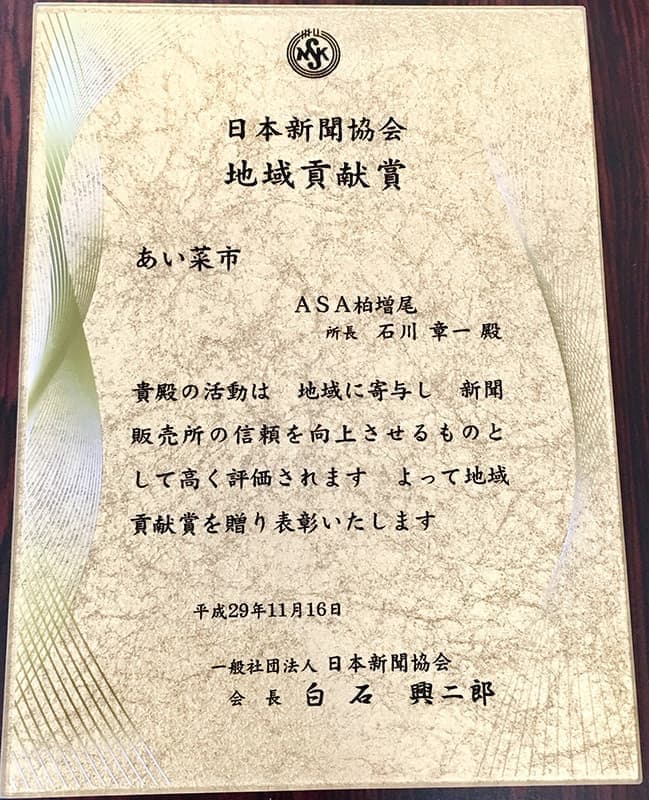 地域貢献大賞