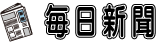 毎日新聞