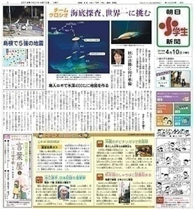 朝日小学生新聞