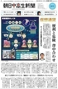朝日中高生新聞
