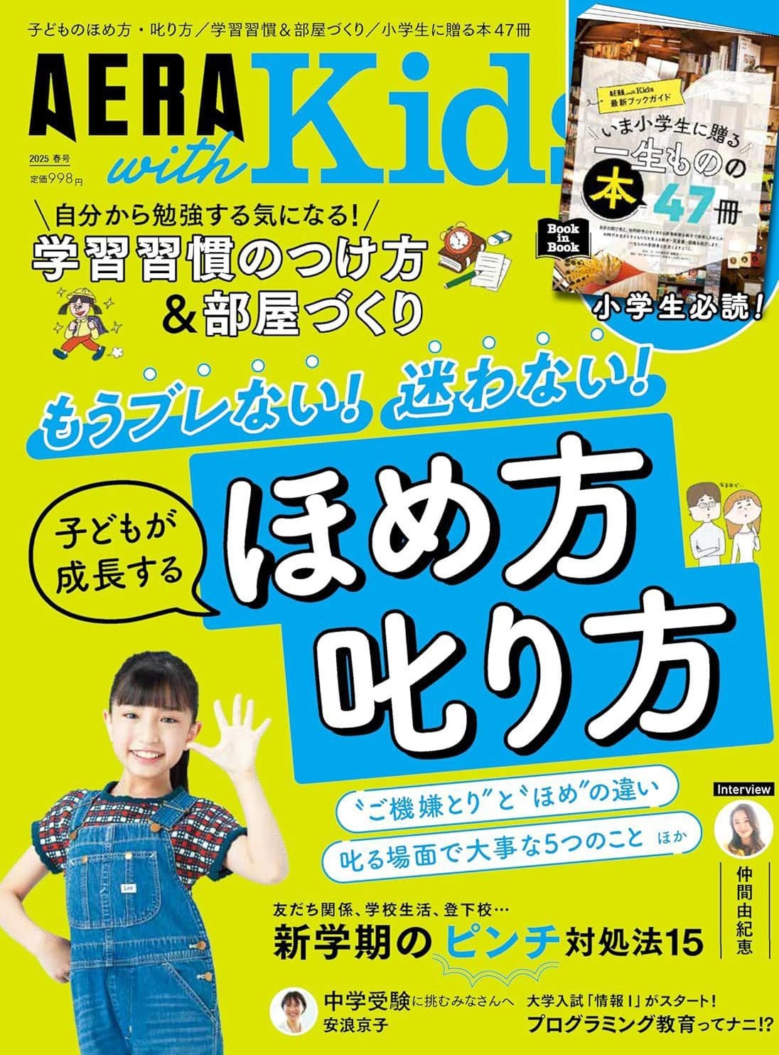 AERA with Kids