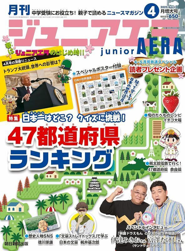 ジュニアエラ
