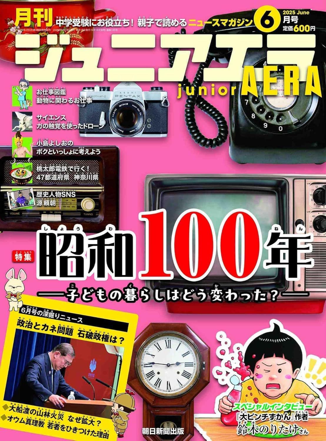 ジュニアエラ
