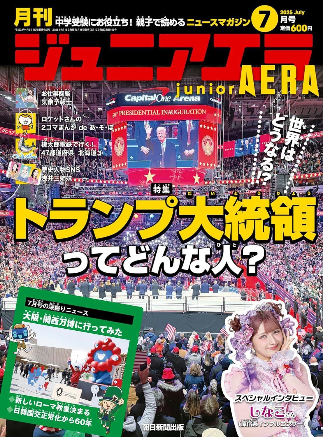 ジュニアエラ