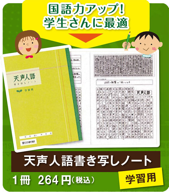 天声人語書き写しノート学習用