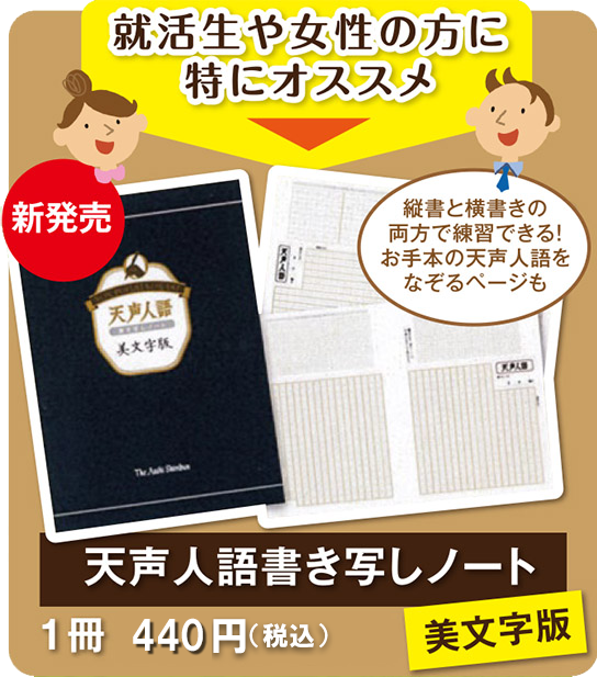 天声人語書き写しノート美文字版