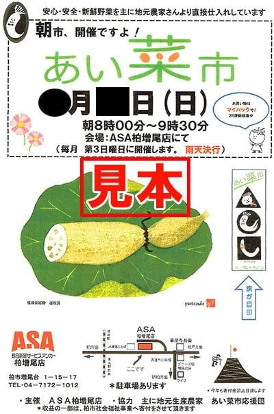 あい菜市開催のお知らせ