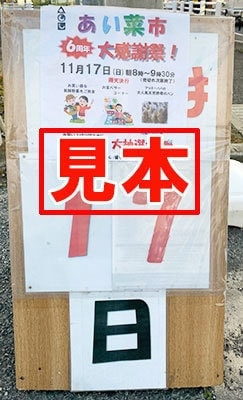 あい菜市開催の看板