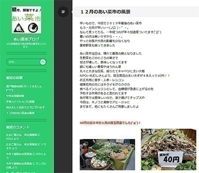 あい菜市ブログ