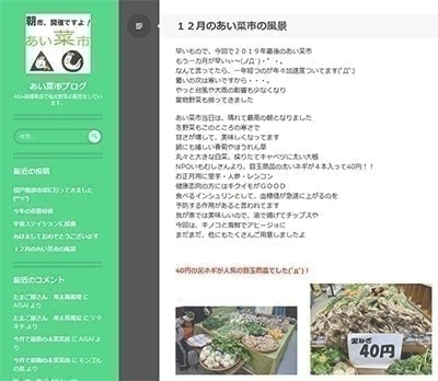 あい菜市ブログ