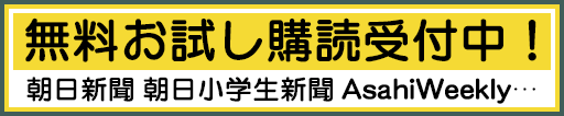 無料お試し購読受付中