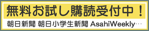 無料お試し購読受付中