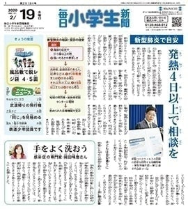 毎日小学生新聞