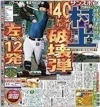 サンケイスポーツ