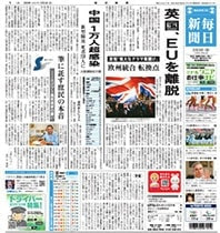 毎日新聞見本