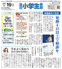 毎日小学生新聞