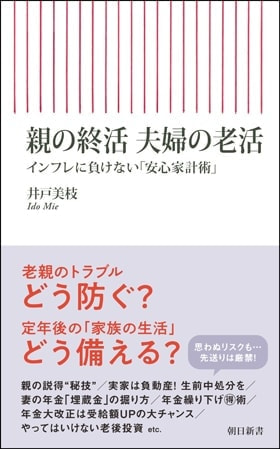親の終活 夫婦の老活