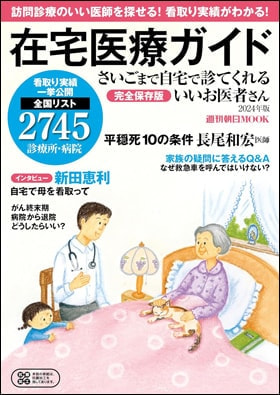 在宅医療ガイド
