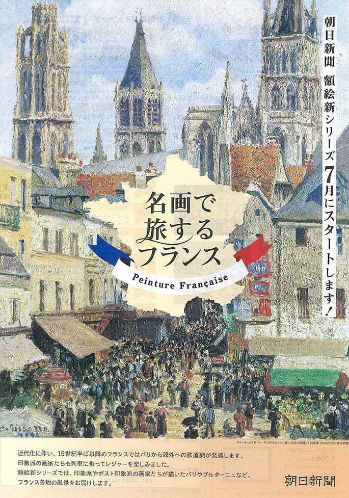 額絵「名画で旅するフランス」