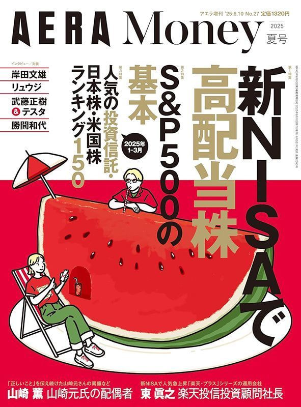 AERA Money 2025夏号