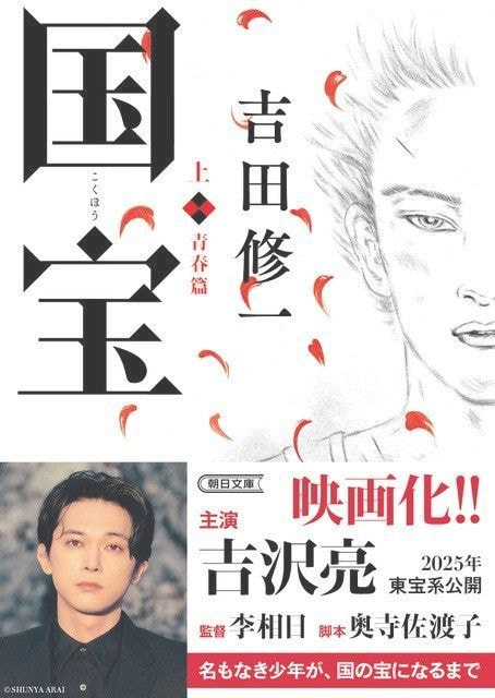 『国宝』文庫版(上・下巻)