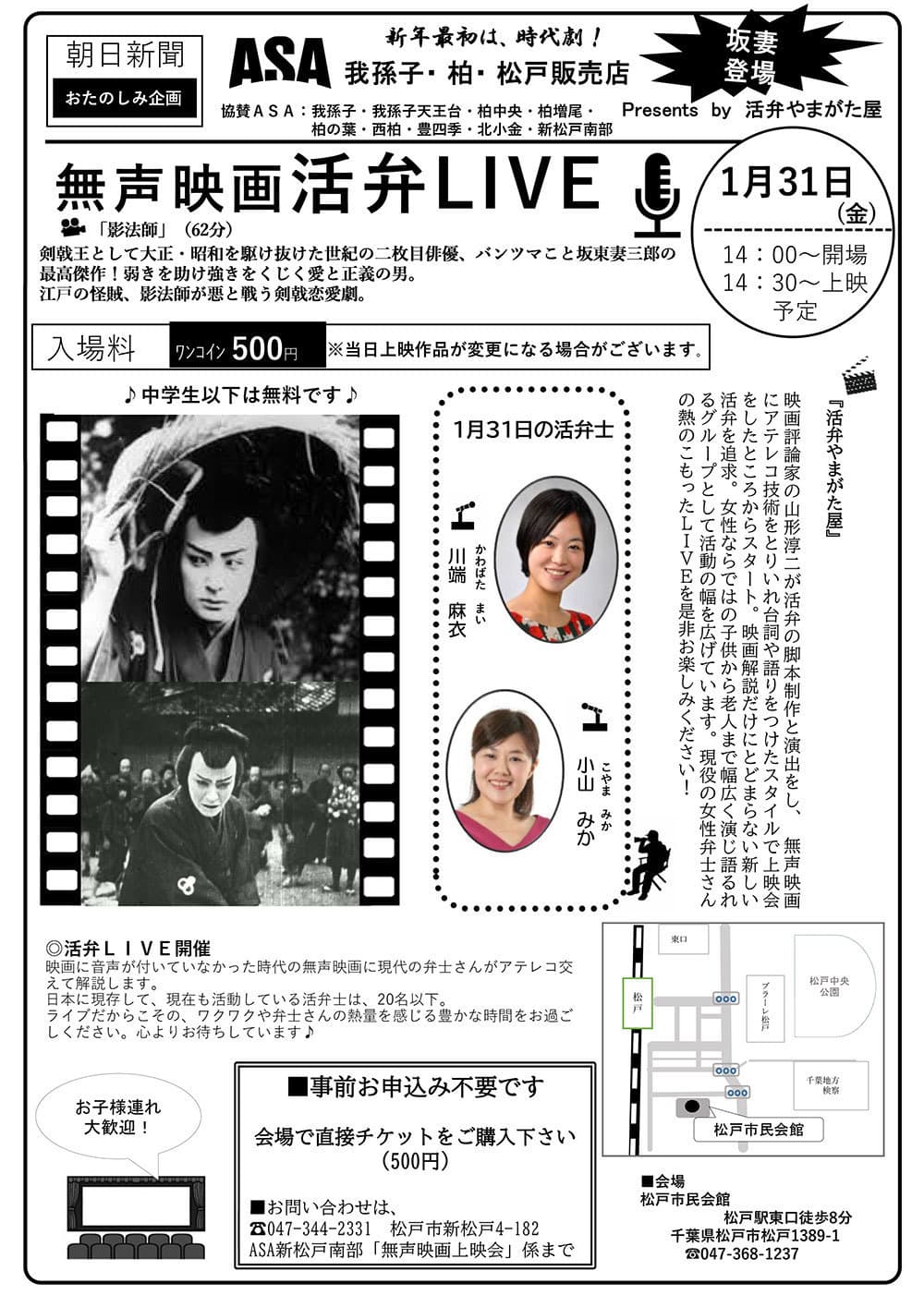 無声映画活弁LIVE、開催