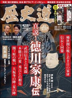 歴史道 Vol.25