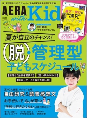 AERA with Kids 2021夏号