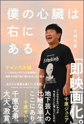 僕の心臓は右にある