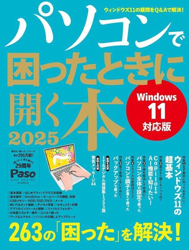 パソコンで困ったときに開く本