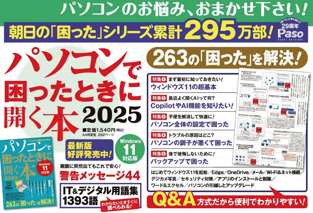 パソコンで困ったときに開く本の紹介