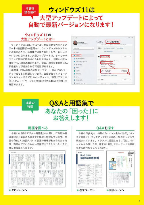 パソコンで困ったときに開く本の紹介