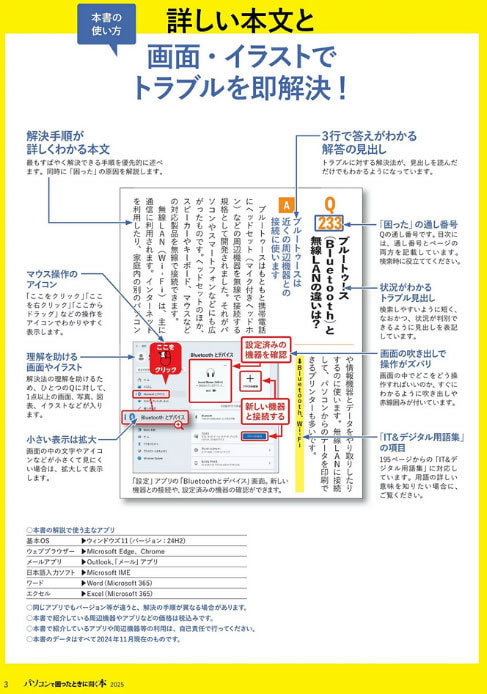 パソコンで困ったときに開く本の紹介