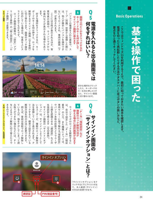 パソコンで困ったときに開く本の紹介