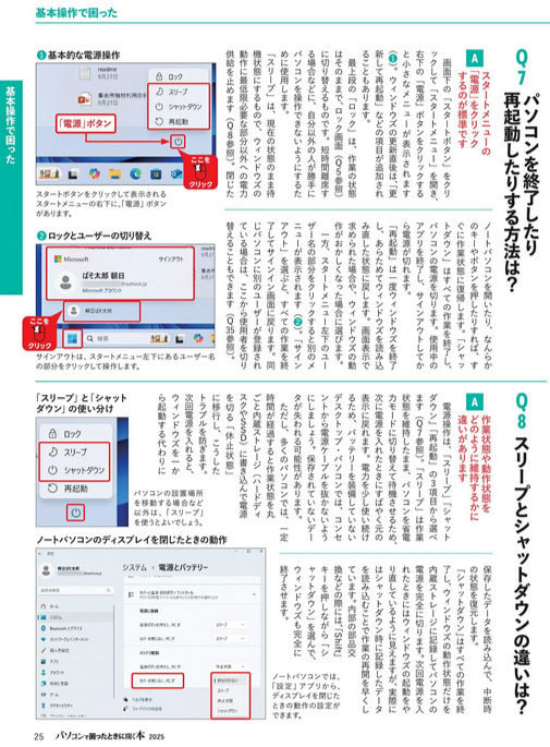 パソコンで困ったときに開く本の紹介