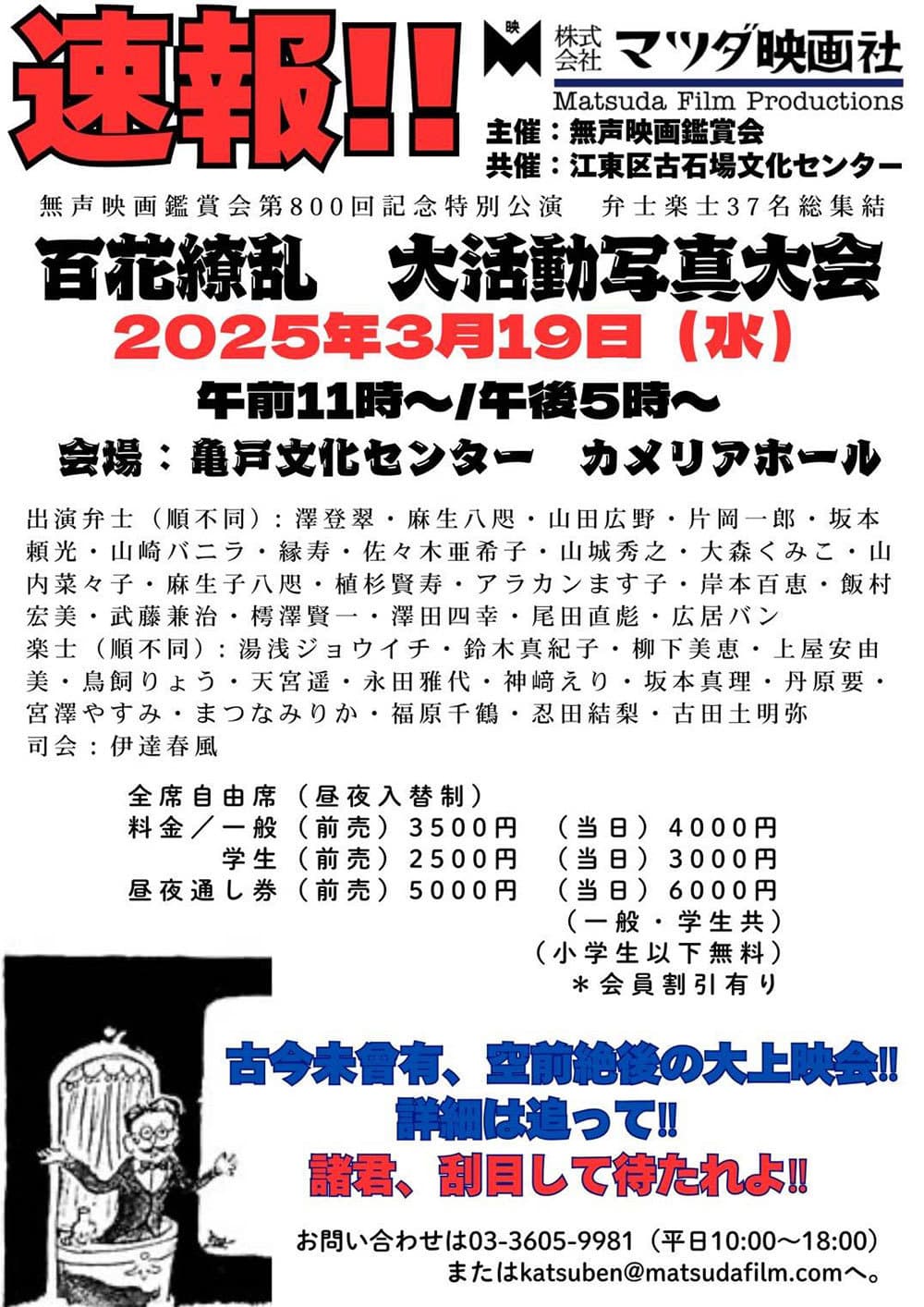 速報!大活動写真大会