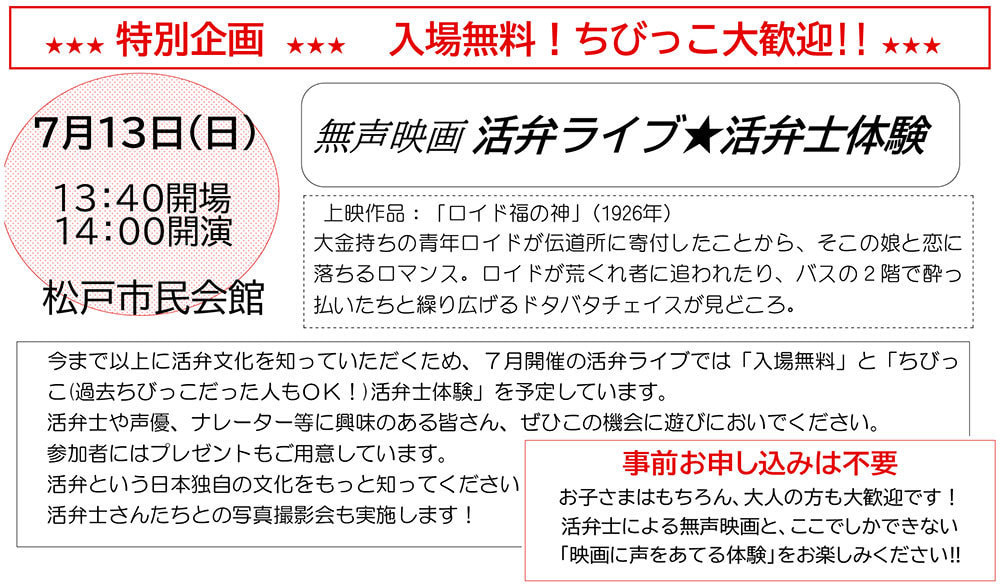 無声映画活弁ライブ★活弁士体験