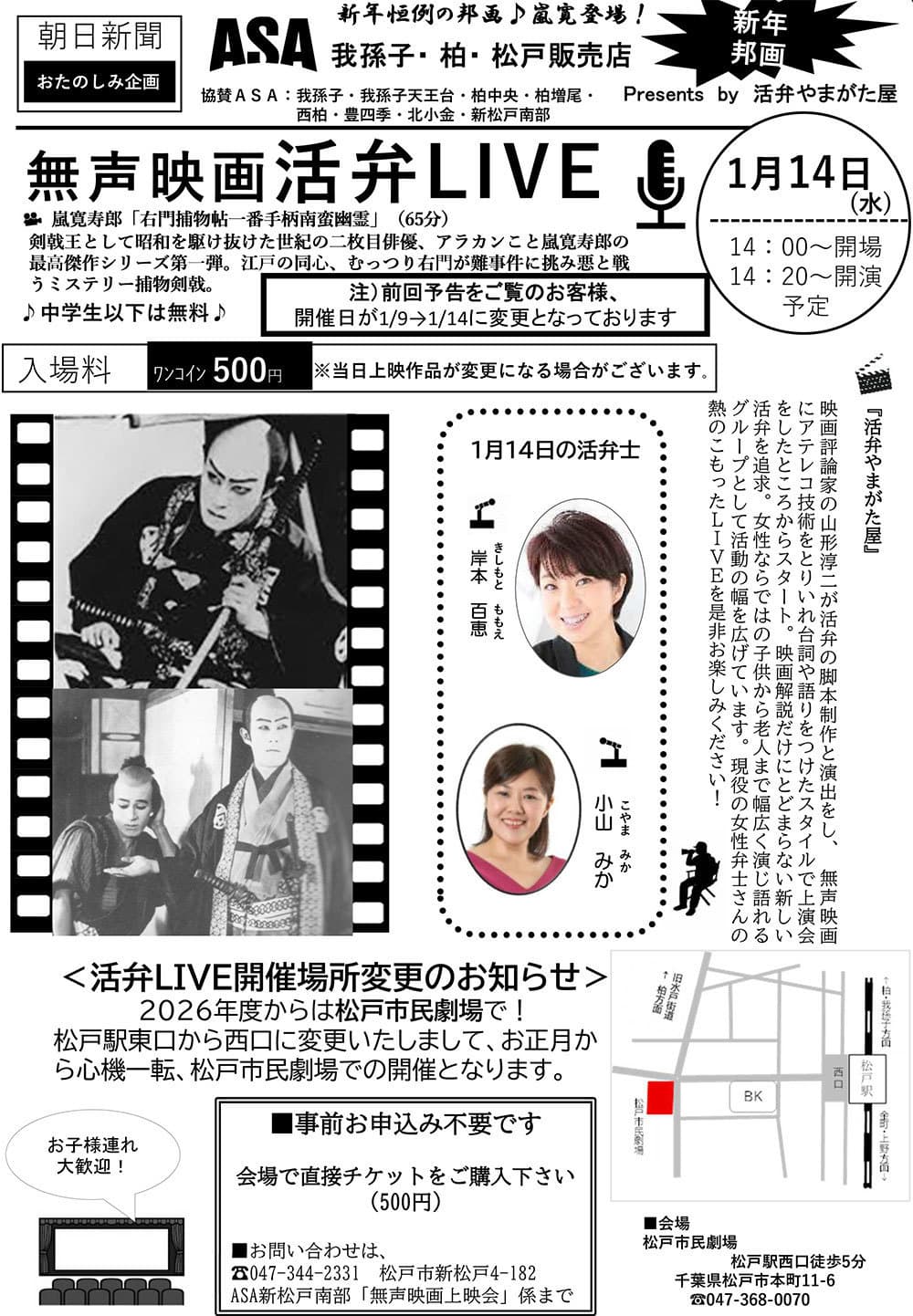 無声映画活弁LIVE、開催