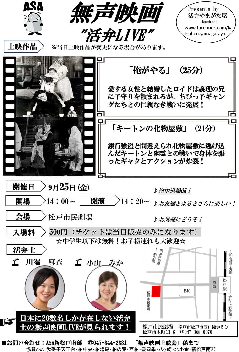 無声映画活弁LIVE、開催