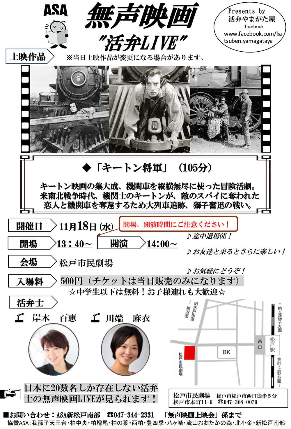 無声映画活弁LIVE、開催