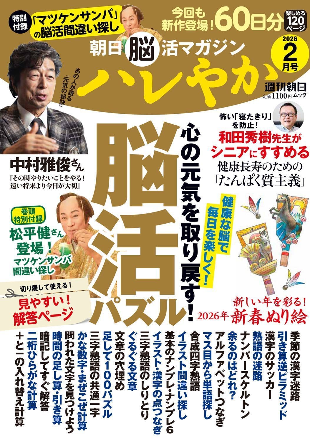 朝日脳活マガジン ハレやか