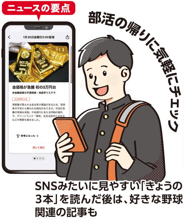 部活の帰りに気軽にチェック