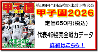 甲子園2026