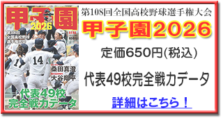 甲子園2026